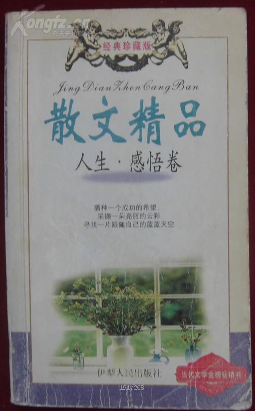 精品散文,墨香依旧——精品散文撷英