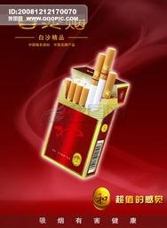 白沙烟精品,尽享非凡烟草盛宴